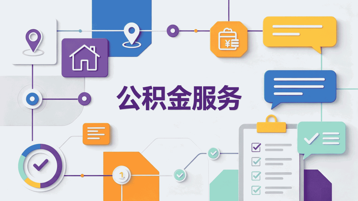 阜新公积金交了多久可以提我跑两趟才弄成